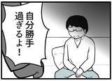 「【漫画】友人夫婦の激しい口論…我が家で起こった台パン騒動【レスの友人に振り回された話 Vol.9】」の画像2