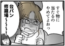 【漫画】友人夫婦の激しい口論…我が家で起こった台パン騒動【レスの友人に振り回された話 Vol.9】の画像