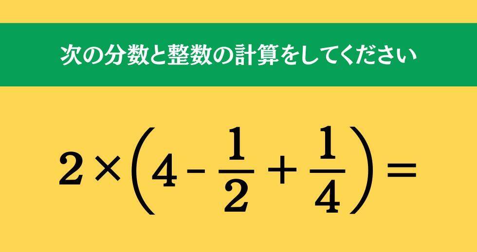 大人ならわかる？ 小学校の「算数」問題＜Vol.1815＞