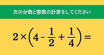 大人ならわかる？ 小学校の「算数」問題＜Vol.1815＞