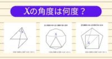【角度当てクイズ Vol.2027】xの角度は何度？＜全3問＞
