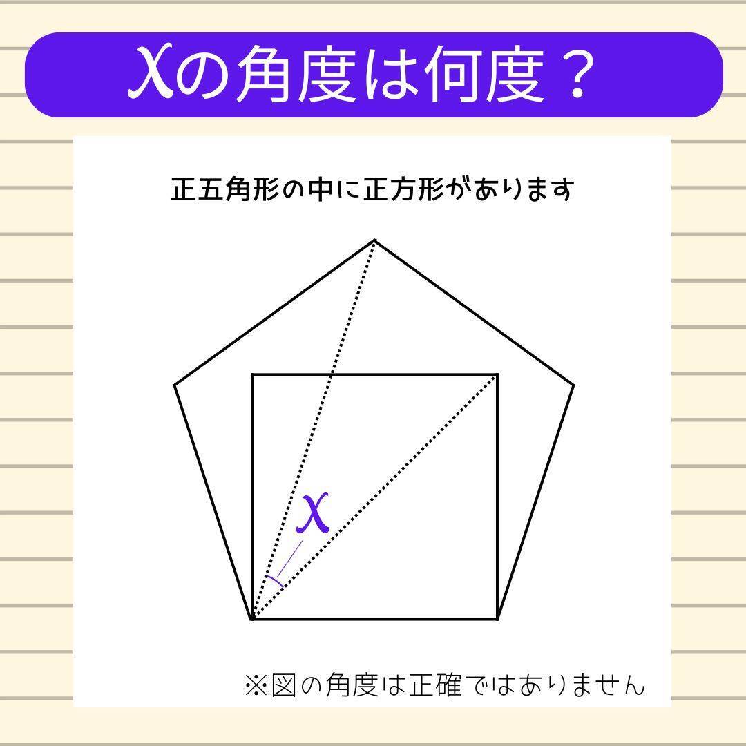 【角度当てクイズ Vol.2027】xの角度は何度？＜全3問＞