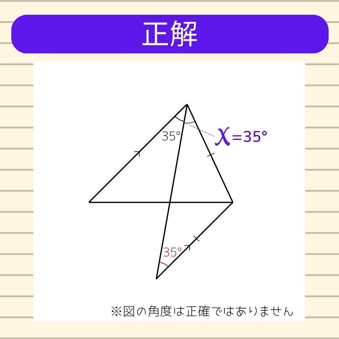 【角度当てクイズ Vol.2027】xの角度は何度？＜全3問＞