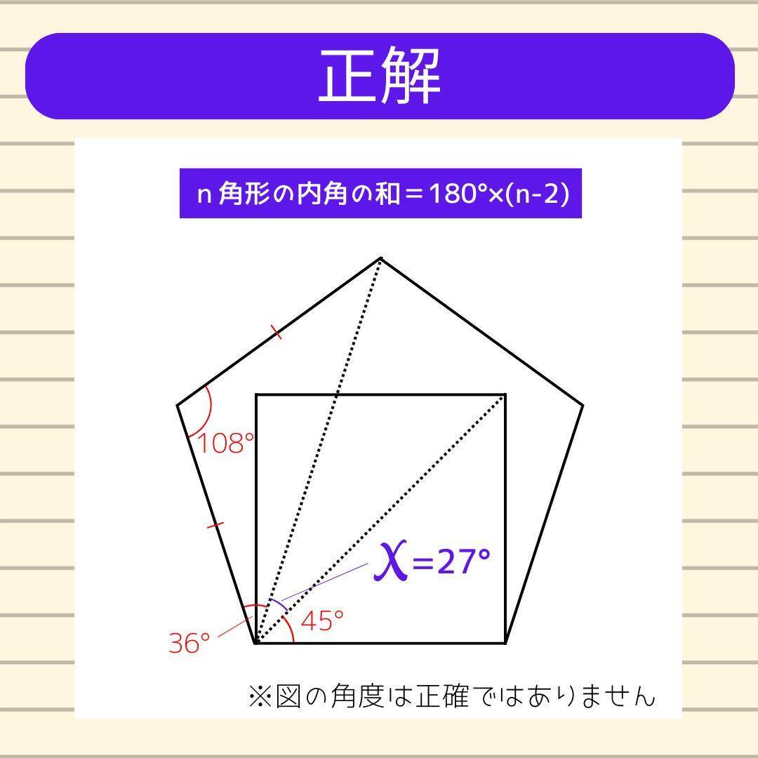 【角度当てクイズ Vol.2027】xの角度は何度？＜全3問＞