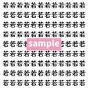 【漢字探し】ずらっと並んだ「若」の中にまぎれた別の漢字一文字は？の画像