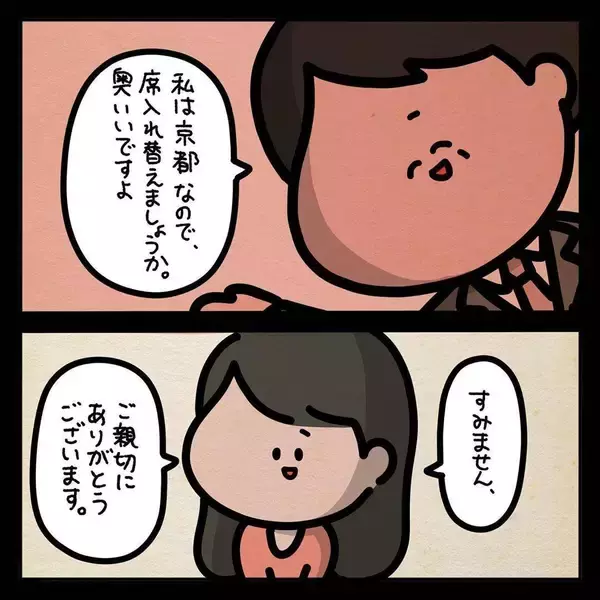 「窓側の席と交換してくれたやさしい男性　居眠りから目覚めてギョッ！【漫画】」の画像