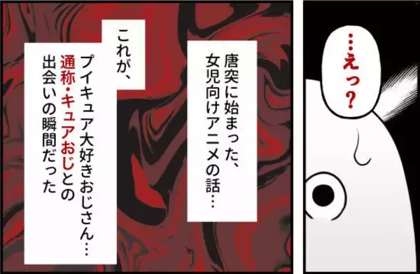 「だれ？ お母さんの知り合い？ 女児アニメの話で盛り上がろうとするおじさん【漫画】」の画像