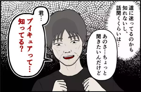 「だれ？ お母さんの知り合い？ 女児アニメの話で盛り上がろうとするおじさん【漫画】」の画像