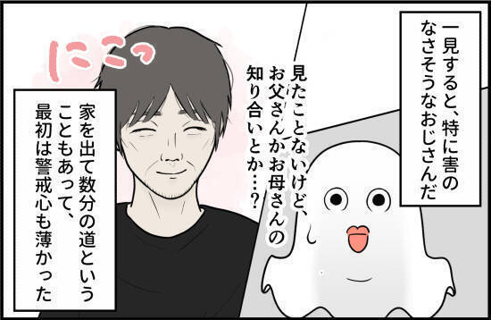 だれ？ お母さんの知り合い？ 女児アニメの話で盛り上がろうとするおじさん【漫画】