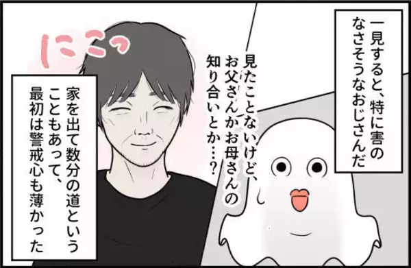 「だれ？ お母さんの知り合い？ 女児アニメの話で盛り上がろうとするおじさん【漫画】」の画像