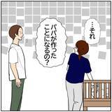 「【漫画】夫が料理動画の投稿を提案　ただしズルをして！【ボクは良いパパ・良い夫 Vol.146】」の画像7