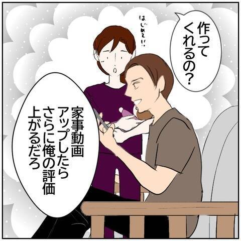 【漫画】夫が料理動画の投稿を提案　ただしズルをして！【ボクは良いパパ・良い夫 Vol.146】