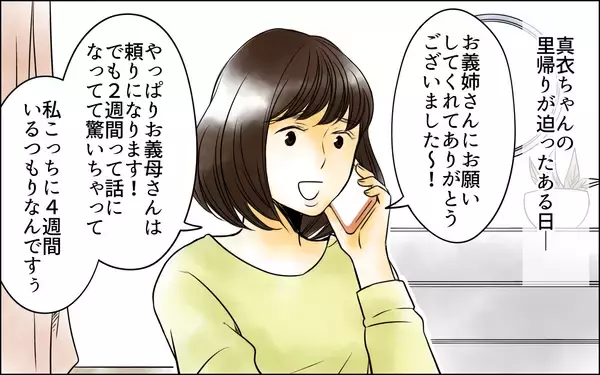 「「話が違う！」長男嫁に頼んだのになぜ息子が犠牲になるの？ 義母が激怒」の画像