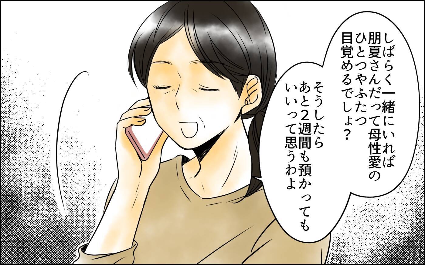 「話が違う！」長男嫁に頼んだのになぜ息子が犠牲になるの？ 義母が激怒