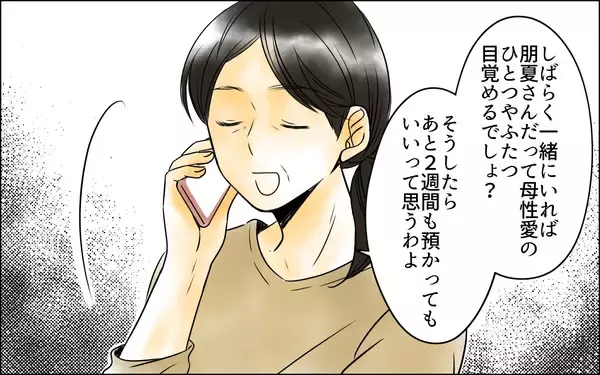 「「話が違う！」長男嫁に頼んだのになぜ息子が犠牲になるの？ 義母が激怒」の画像