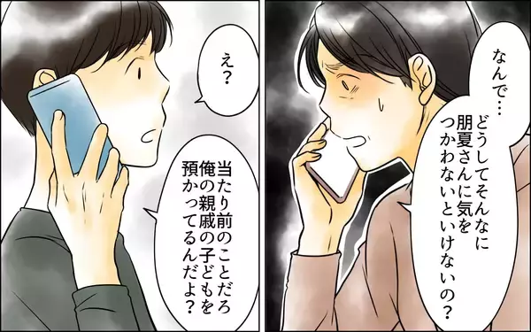 「「話が違う！」長男嫁に頼んだのになぜ息子が犠牲になるの？ 義母が激怒」の画像