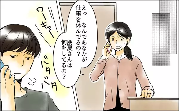 「「話が違う！」長男嫁に頼んだのになぜ息子が犠牲になるの？ 義母が激怒」の画像