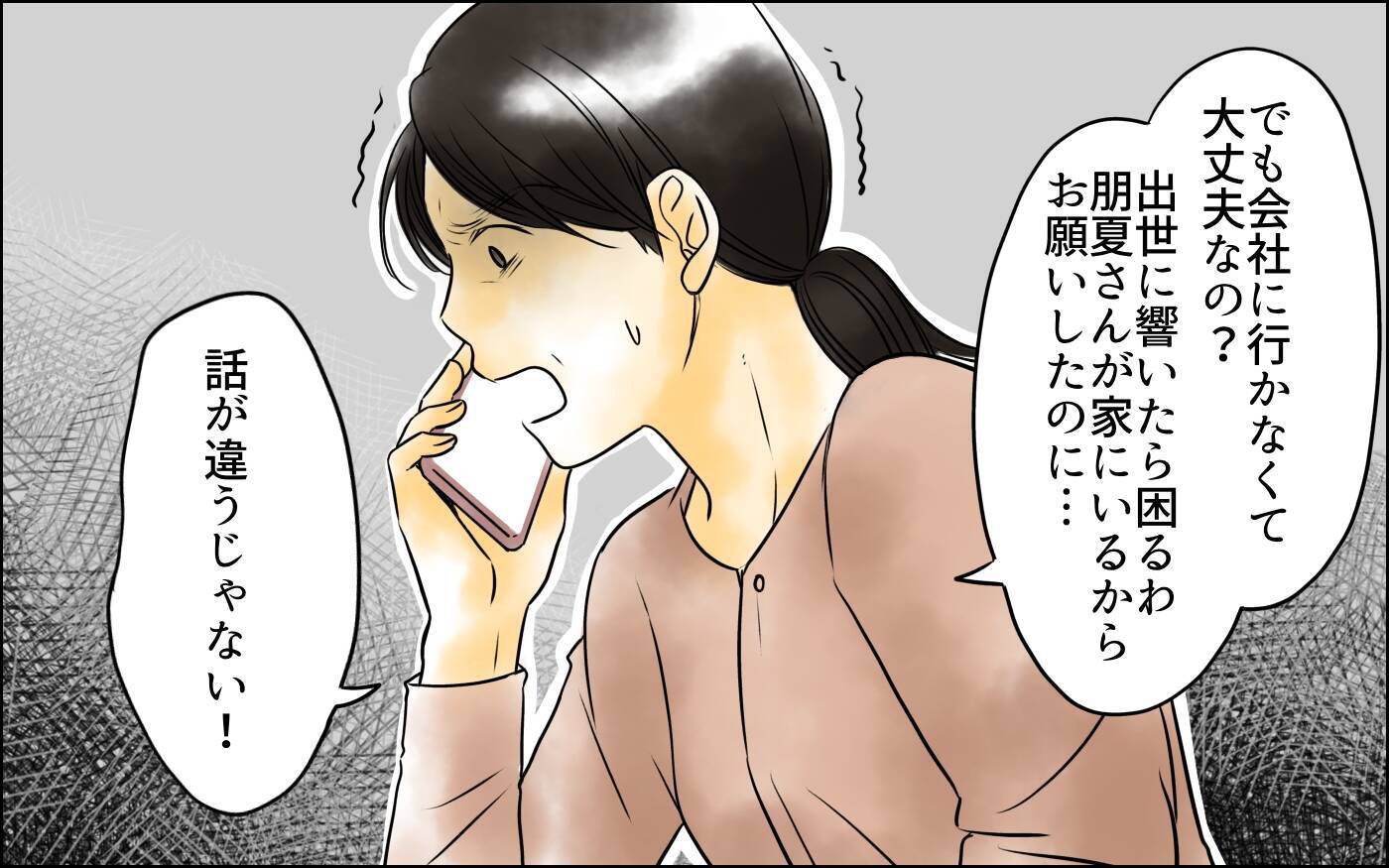 「話が違う！」長男嫁に頼んだのになぜ息子が犠牲になるの？ 義母が激怒