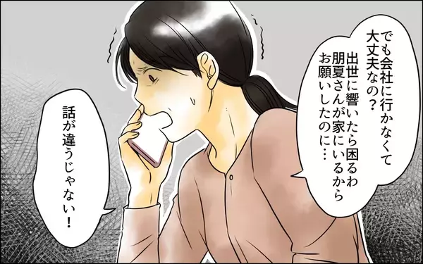 「「話が違う！」長男嫁に頼んだのになぜ息子が犠牲になるの？ 義母が激怒」の画像