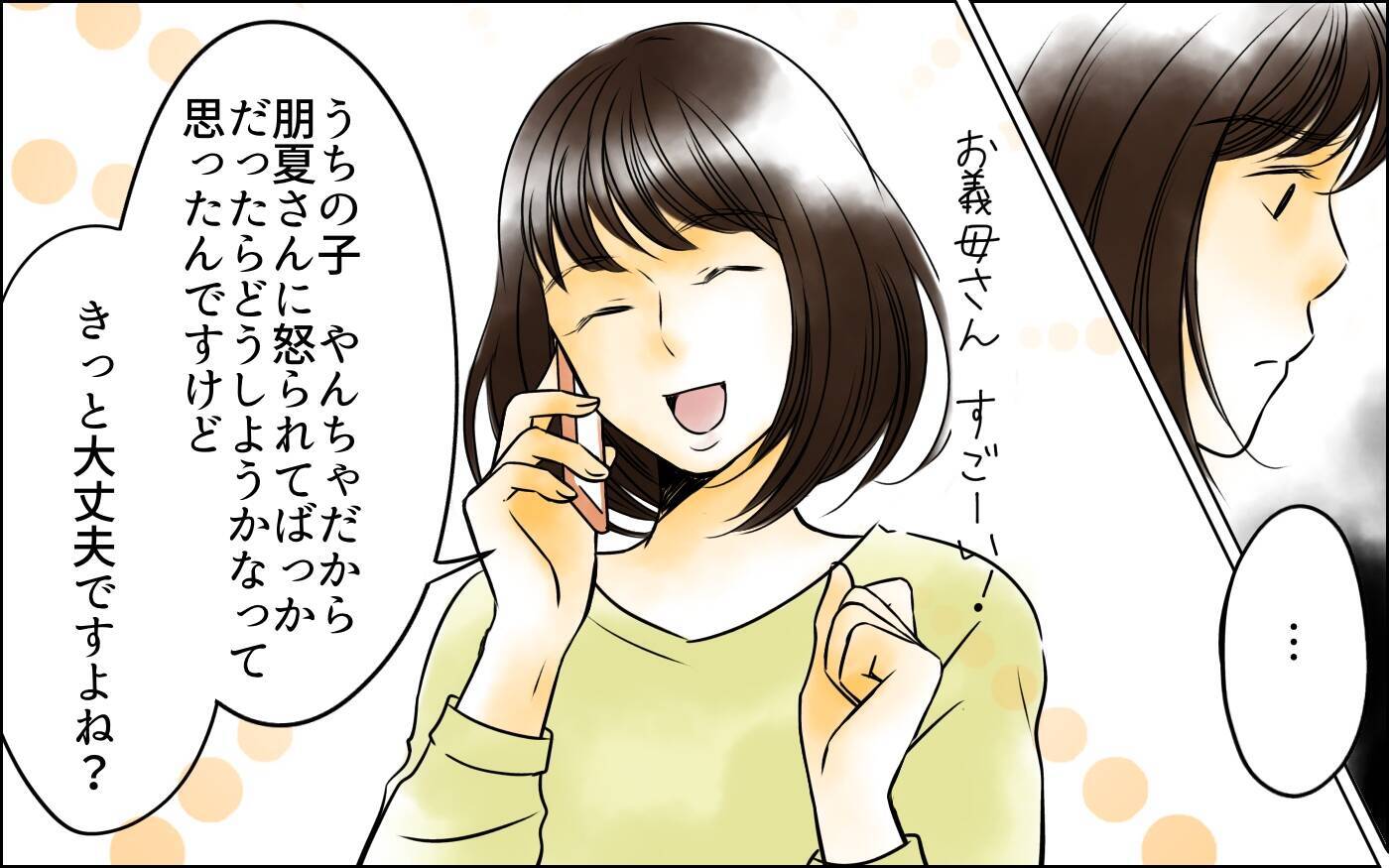 「話が違う！」長男嫁に頼んだのになぜ息子が犠牲になるの？ 義母が激怒
