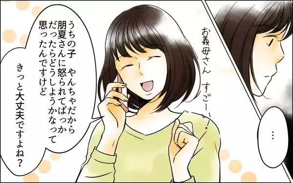 「「話が違う！」長男嫁に頼んだのになぜ息子が犠牲になるの？ 義母が激怒」の画像
