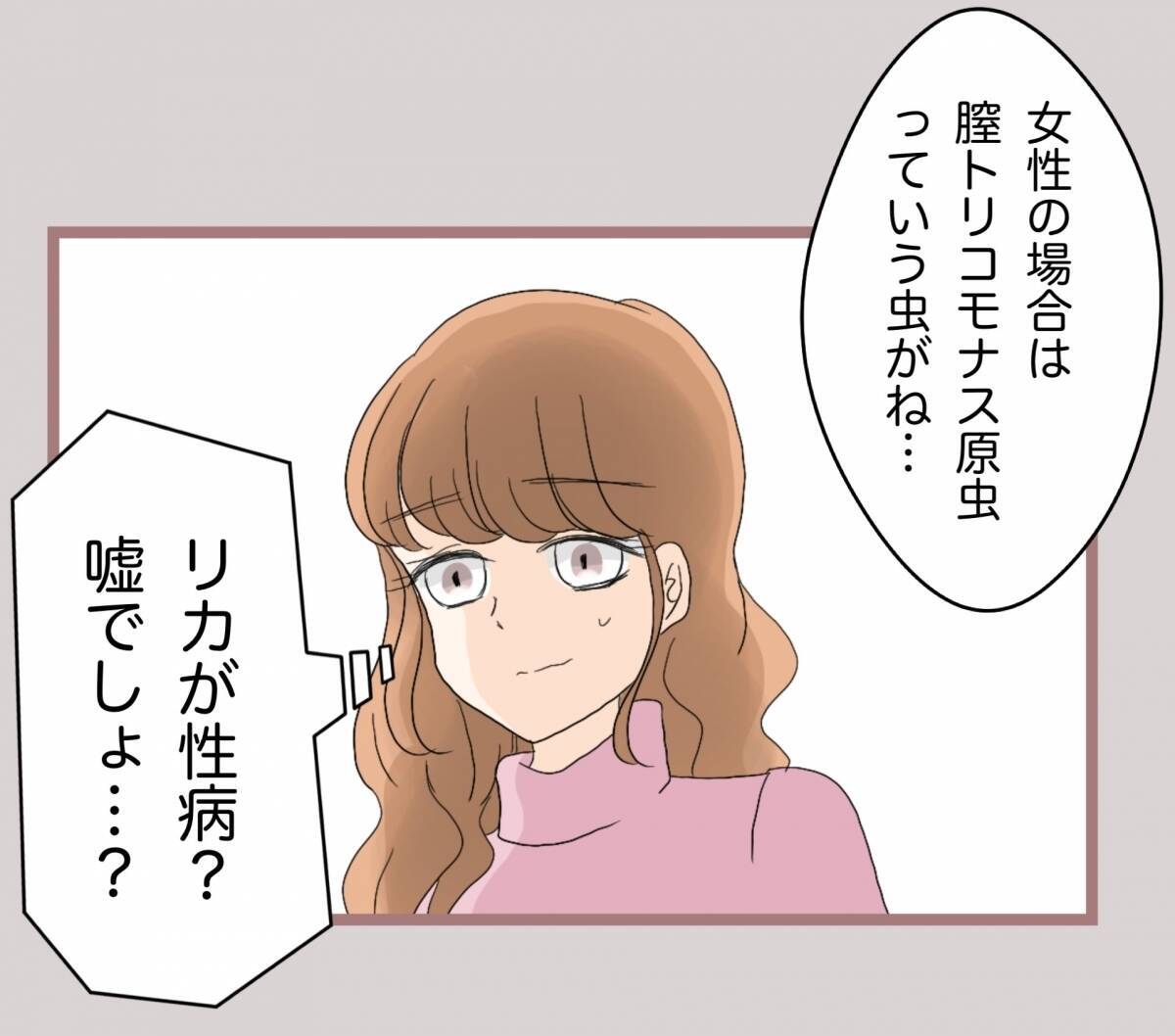 【漫画】トリコモナス…性病…？ 私が？ ウソでしょ？【妹の人生が大転落 Vol.78】