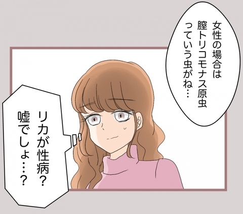 【漫画】トリコモナス…性病…？ 私が？ ウソでしょ？【妹の人生が大転落 Vol.78】の画像