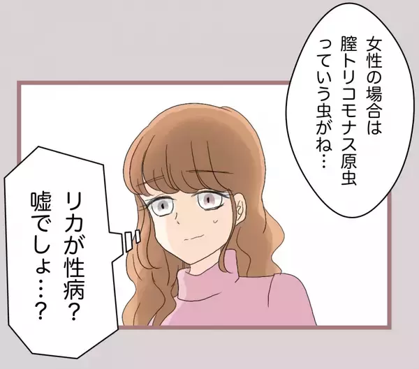 「【漫画】トリコモナス…性病…？ 私が？ ウソでしょ？【妹の人生が大転落 Vol.78】」の画像
