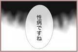 「【漫画】トリコモナス…性病…？ 私が？ ウソでしょ？【妹の人生が大転落 Vol.78】」の画像5