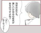 「【漫画】トリコモナス…性病…？ 私が？ ウソでしょ？【妹の人生が大転落 Vol.78】」の画像3