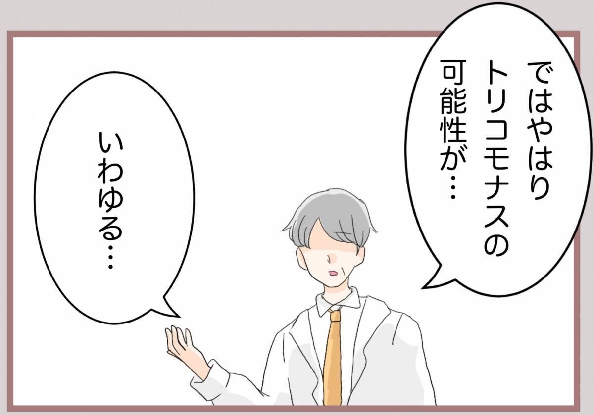【漫画】トリコモナス…性病…？ 私が？ ウソでしょ？【妹の人生が大転落 Vol.78】