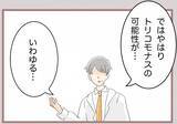 「【漫画】トリコモナス…性病…？ 私が？ ウソでしょ？【妹の人生が大転落 Vol.78】」の画像4