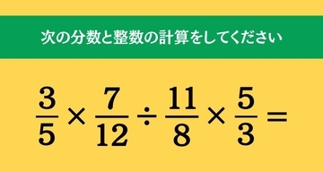 大人ならわかる？ 小学校の「算数」問題＜Vol.2011＞