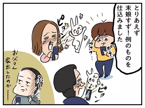 「兄弟に父の近況を報告「お母さんと離婚の危機」」の画像