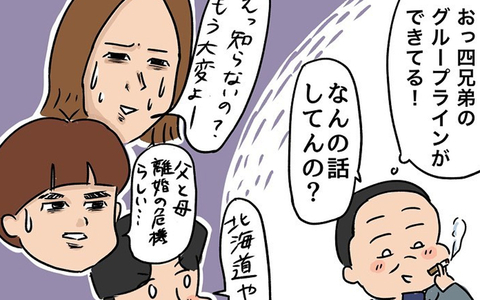 兄弟に父の近況を報告「お母さんと離婚の危機」の画像