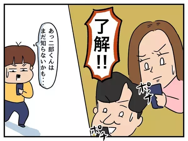「兄弟に父の近況を報告「お母さんと離婚の危機」」の画像