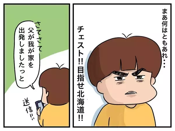 「兄弟に父の近況を報告「お母さんと離婚の危機」」の画像