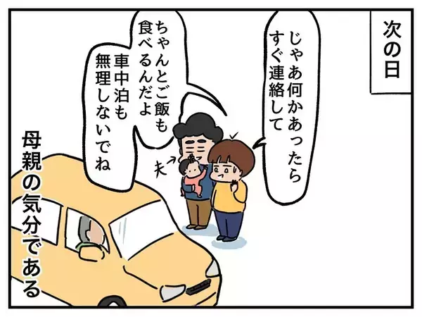 「兄弟に父の近況を報告「お母さんと離婚の危機」」の画像