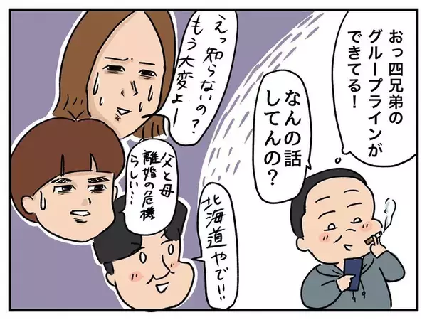 「兄弟に父の近況を報告「お母さんと離婚の危機」」の画像