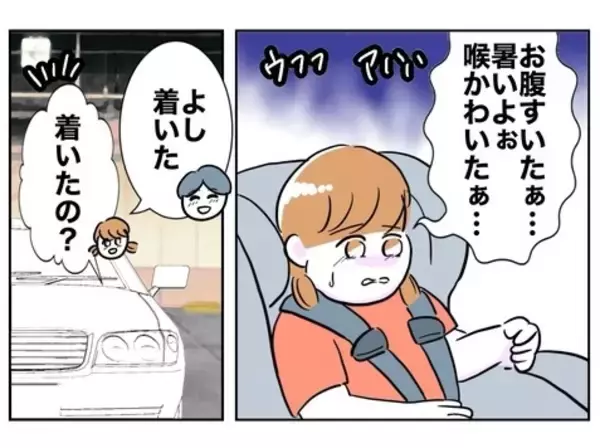 「「パパ、お家こっちじゃないよ？」娘とカノジョを乗せた夫が向かう先は？」の画像