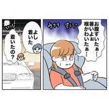 「「パパ、お家こっちじゃないよ？」娘とカノジョを乗せた夫が向かう先は？」の画像11