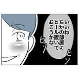 「「パパ、お家こっちじゃないよ？」娘とカノジョを乗せた夫が向かう先は？」の画像10