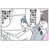 「「パパ、お家こっちじゃないよ？」娘とカノジョを乗せた夫が向かう先は？」の画像3