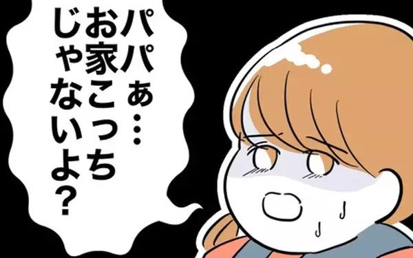 「「パパ、お家こっちじゃないよ？」娘とカノジョを乗せた夫が向かう先は？」の画像