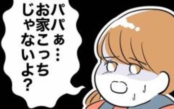 「パパ、お家こっちじゃないよ？」娘とカノジョを乗せた夫が向かう先は？