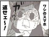 「【漫画】「スマホを返せ」と襲ってきた！絶対渡すものか！【マジメだと思ってた義父は… Vol.123】」の画像4