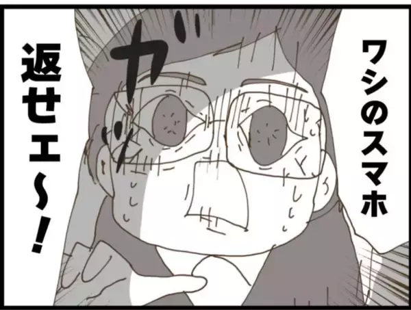 「【漫画】「スマホを返せ」と襲ってきた！絶対渡すものか！【マジメだと思ってた義父は… Vol.123】」の画像
