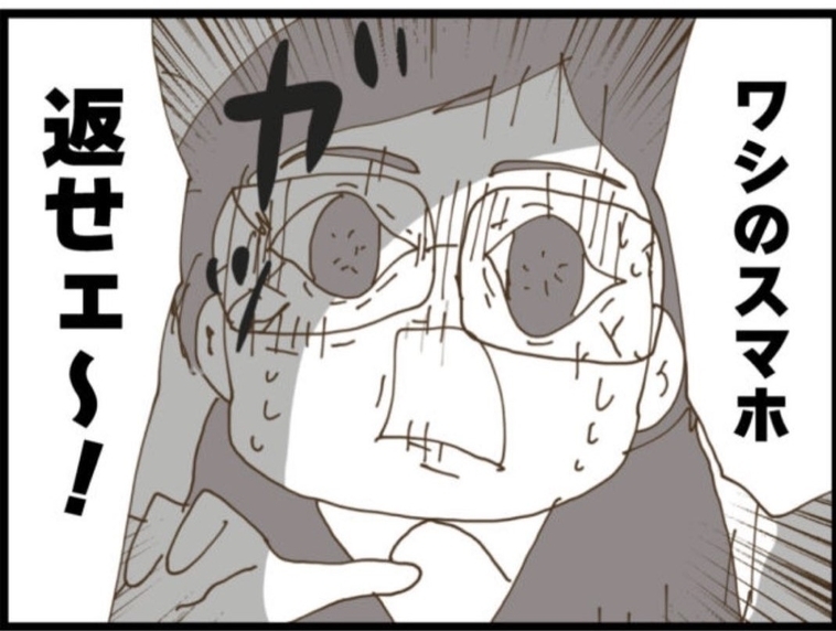 【漫画】「スマホを返せ」と襲ってきた！絶対渡すものか！【マジメだと思ってた義父は… Vol.123】
