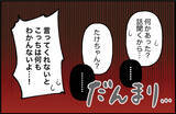 「【漫画】彼が風呂場で泣いていて、声をかけても無言！ 絶対に異常だ…【束縛モンスター Vol.27】」の画像3