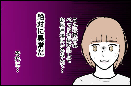 【漫画】彼が風呂場で泣いていて、声をかけても無言！ 絶対に異常だ…【束縛モンスター Vol.27】
